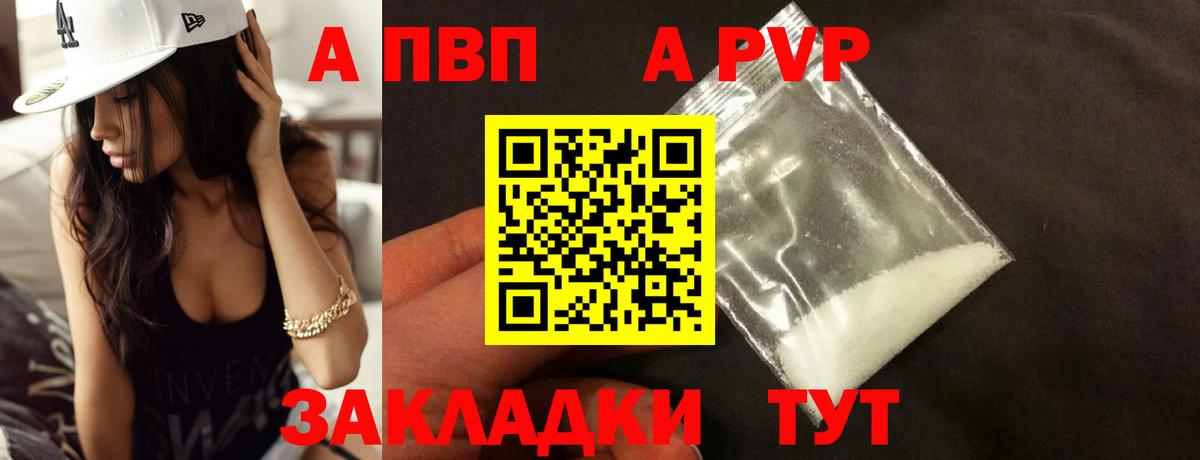 APVP СК КРИС  Alpha PVP  Alpha-PVP Соль  Дальнереченск  Вход с VPN 