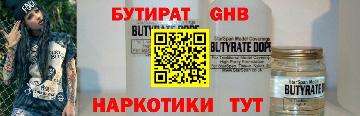 Дальнереченск  Бутират  Вход с VPN  БУТИРАТ BDO 33% 