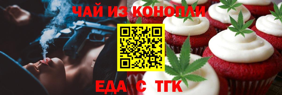 Дальнереченск  Еда ТГК конопля  Вход с VPN 