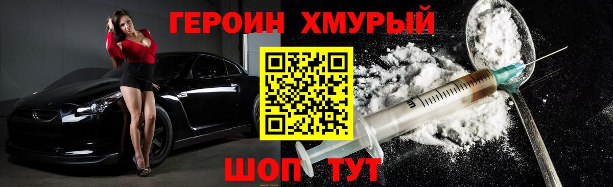 Героин афганец Дальнереченск
